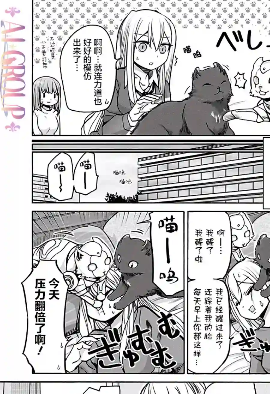 可爱过头大危机第22话