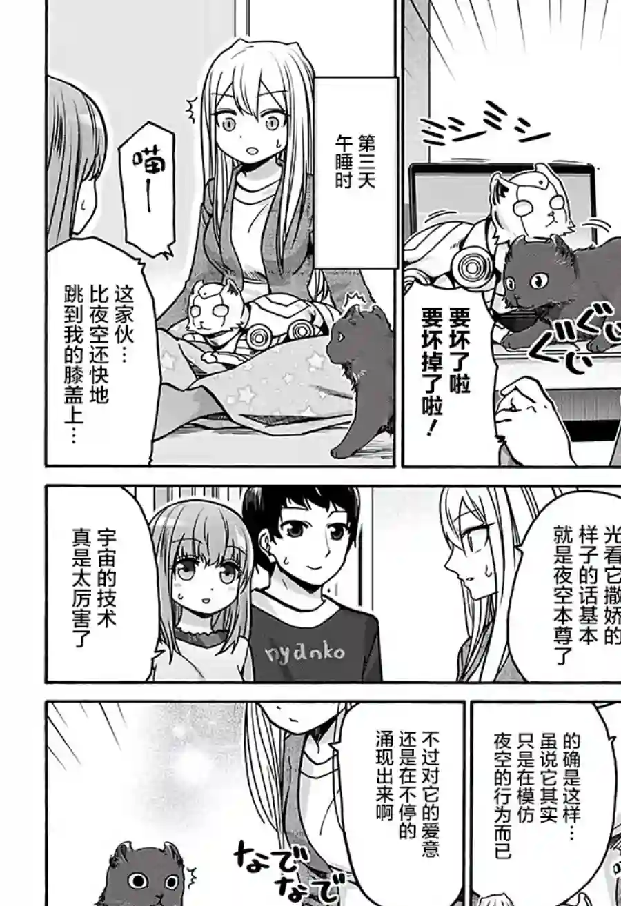 可爱过头大危机第22话