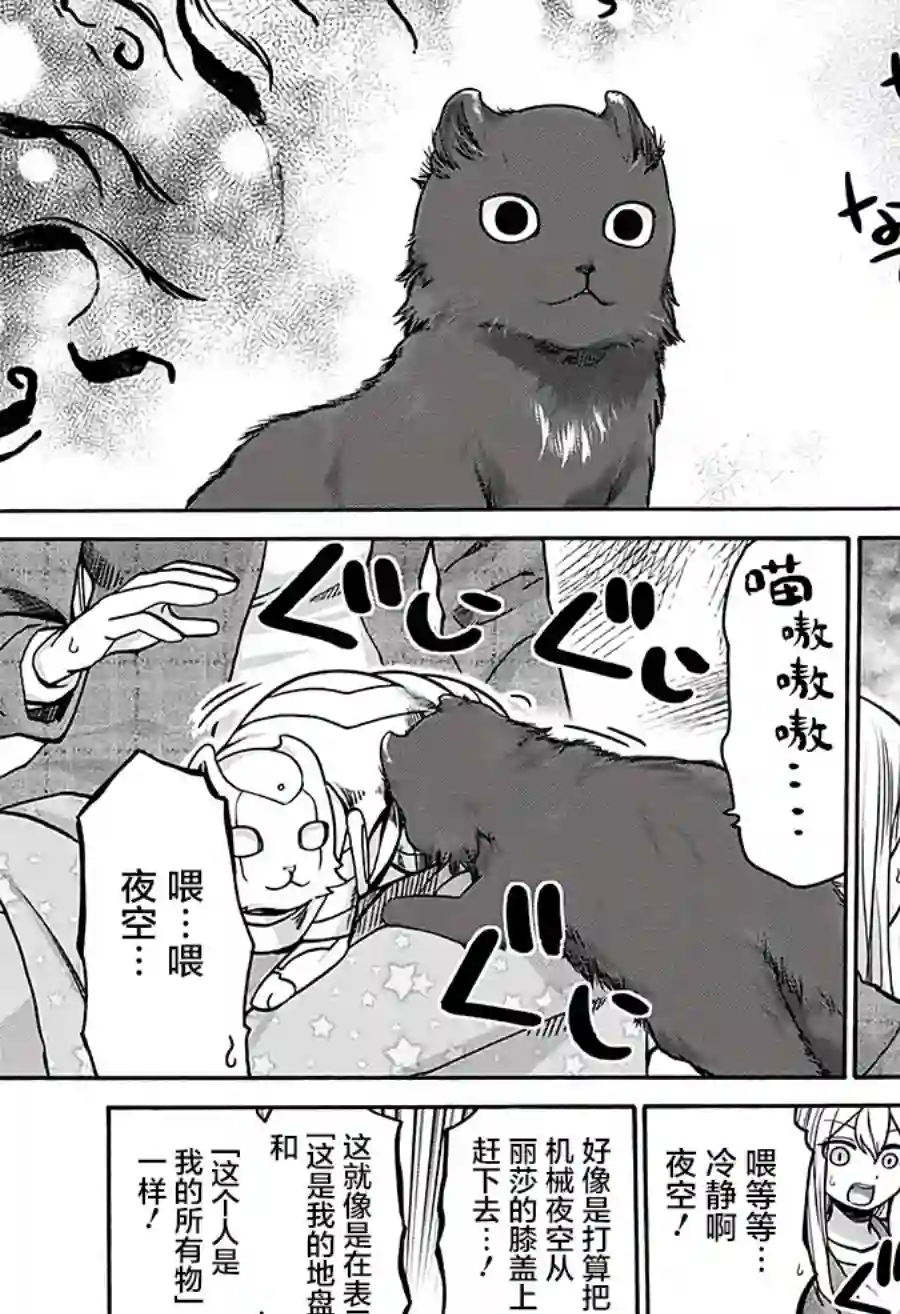 可爱过头大危机第22话
