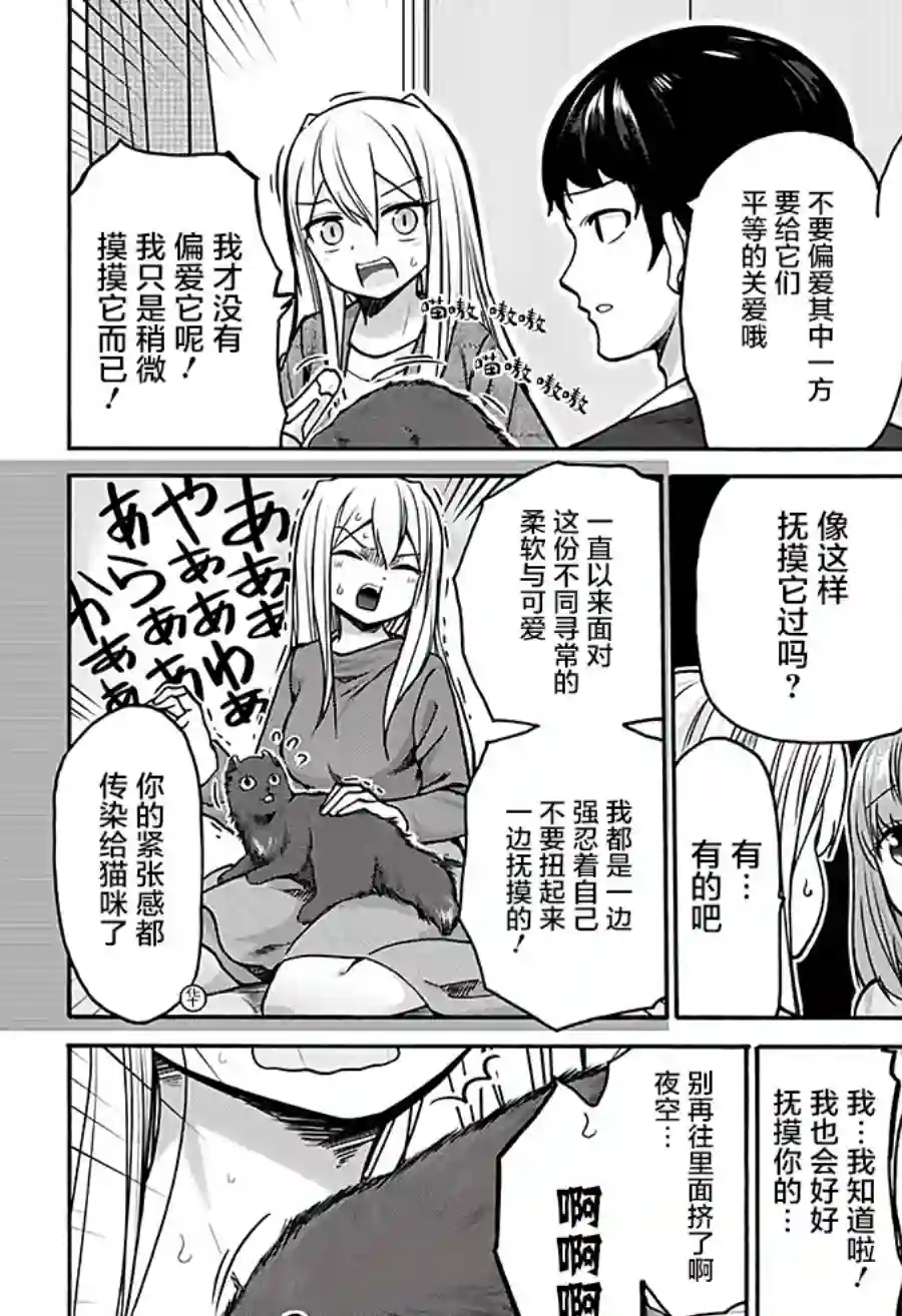 可爱过头大危机第22话