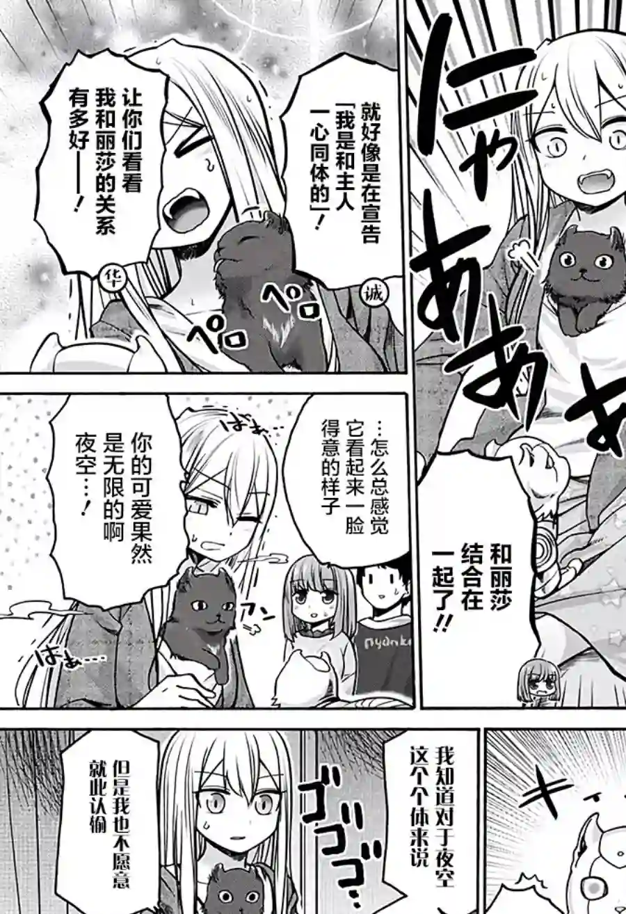 可爱过头大危机第22话