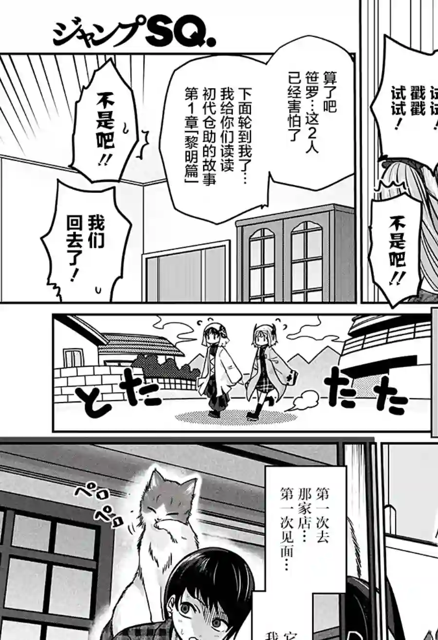 可爱过头大危机第23话