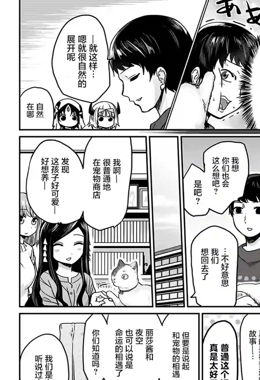 可爱过头大危机第23话