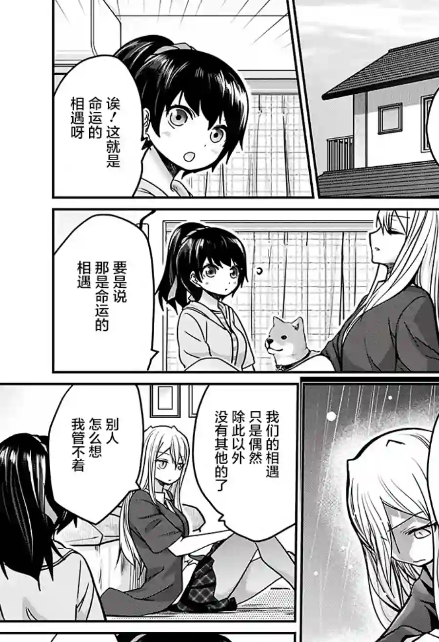 可爱过头大危机第23话