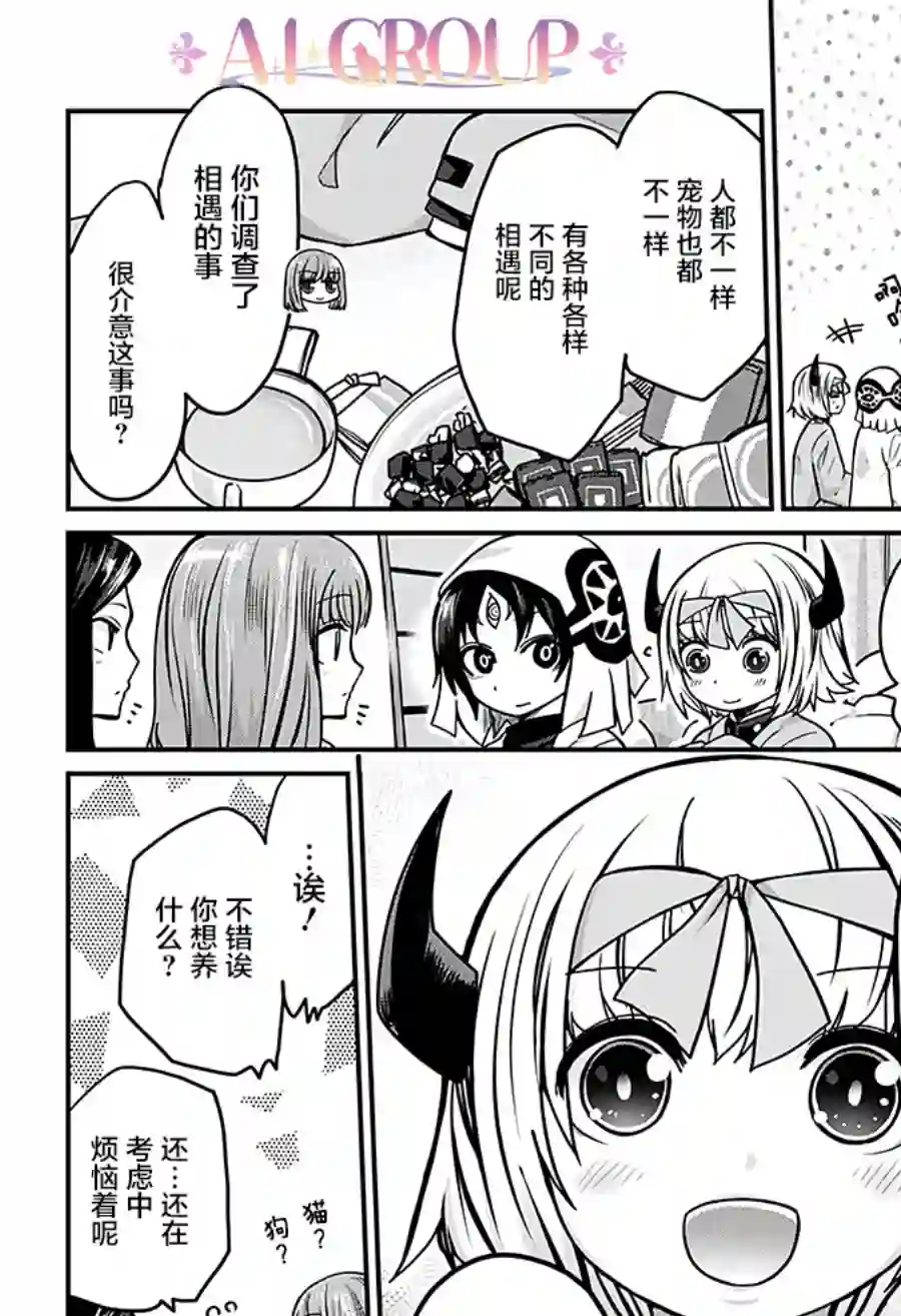 可爱过头大危机第23话
