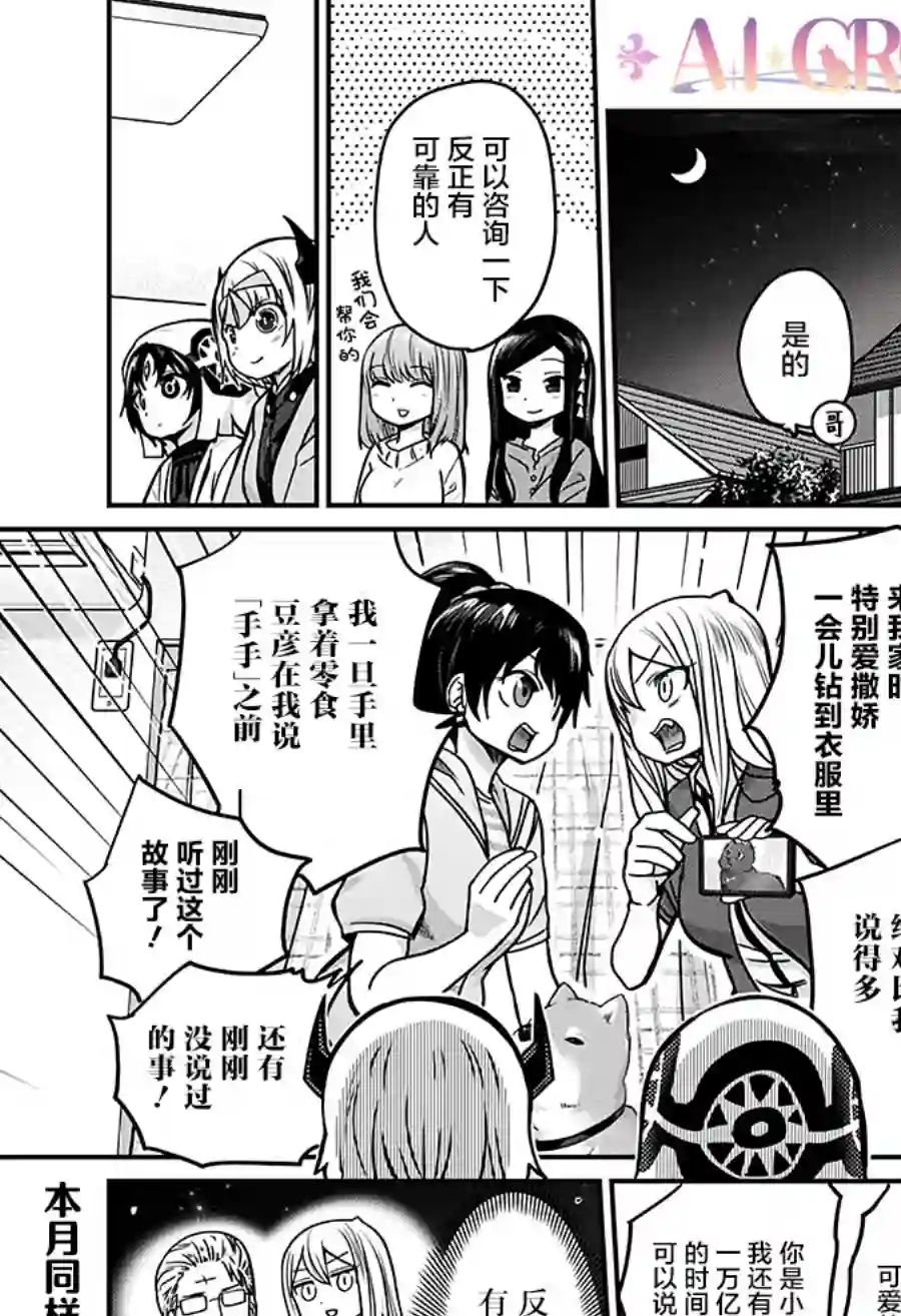 可爱过头大危机第23话