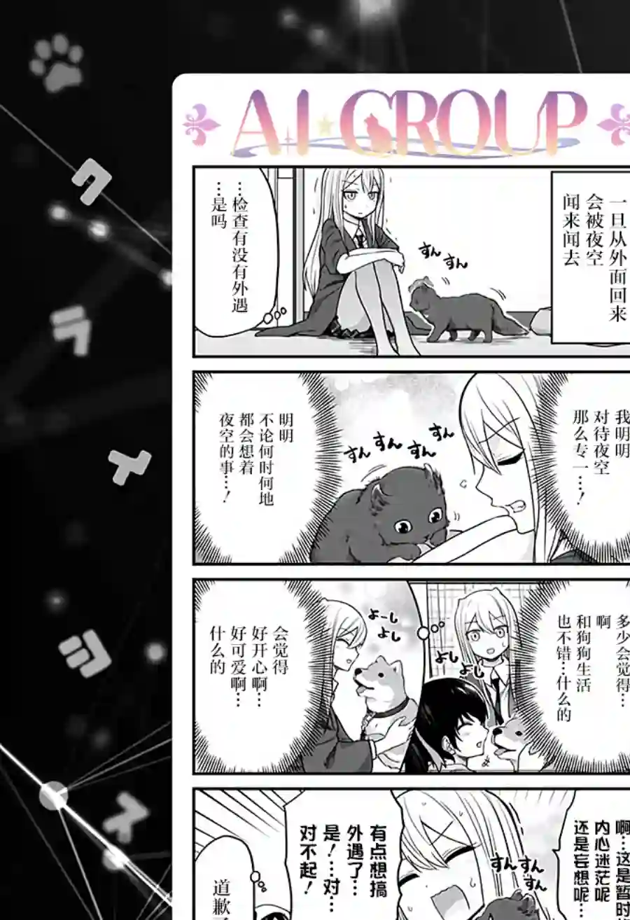 可爱过头大危机第23话