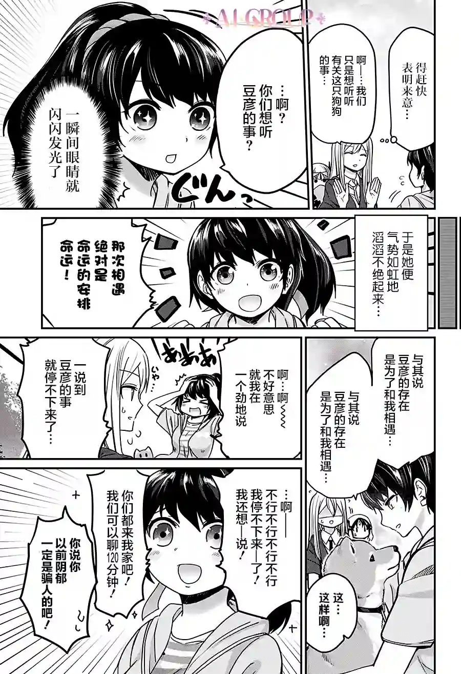 可爱过头大危机第23话