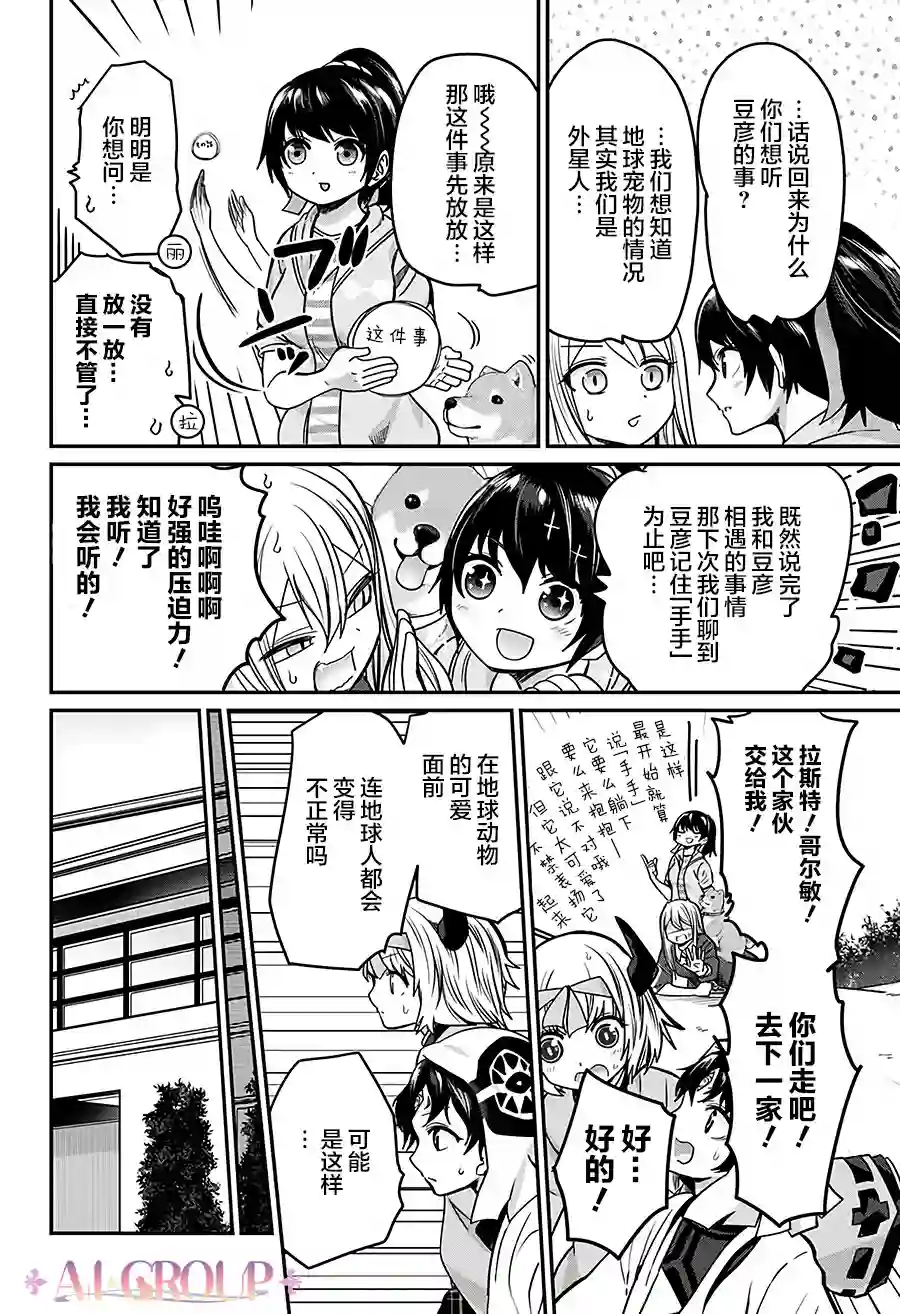 可爱过头大危机第23话