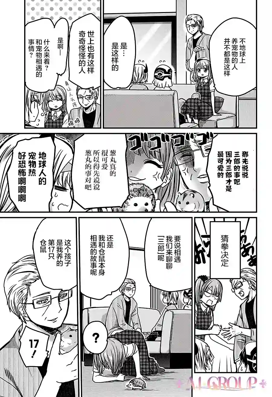 可爱过头大危机第23话