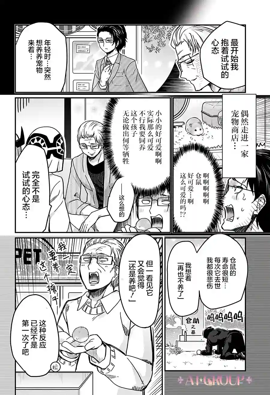 可爱过头大危机第23话