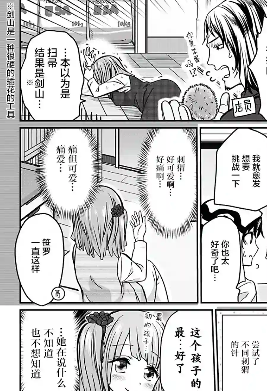 可爱过头大危机第23话