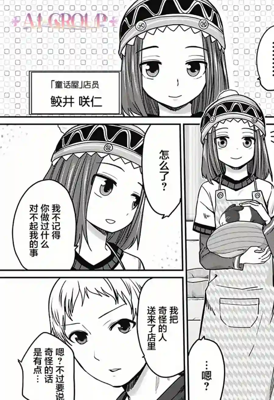 可爱过头大危机第24话