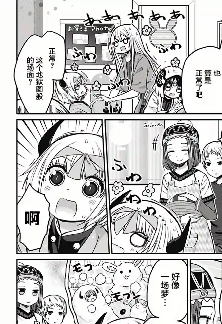 可爱过头大危机第24话