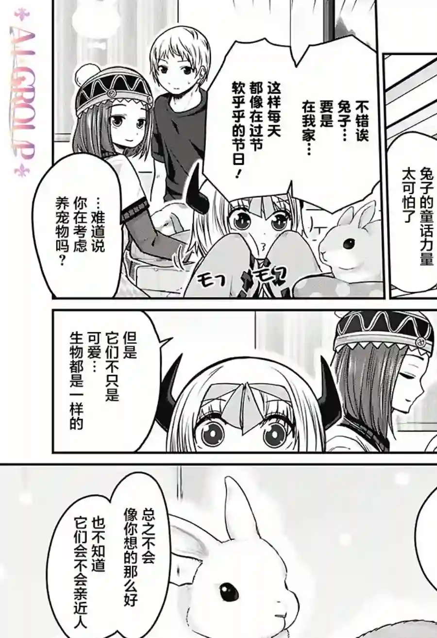 可爱过头大危机第24话