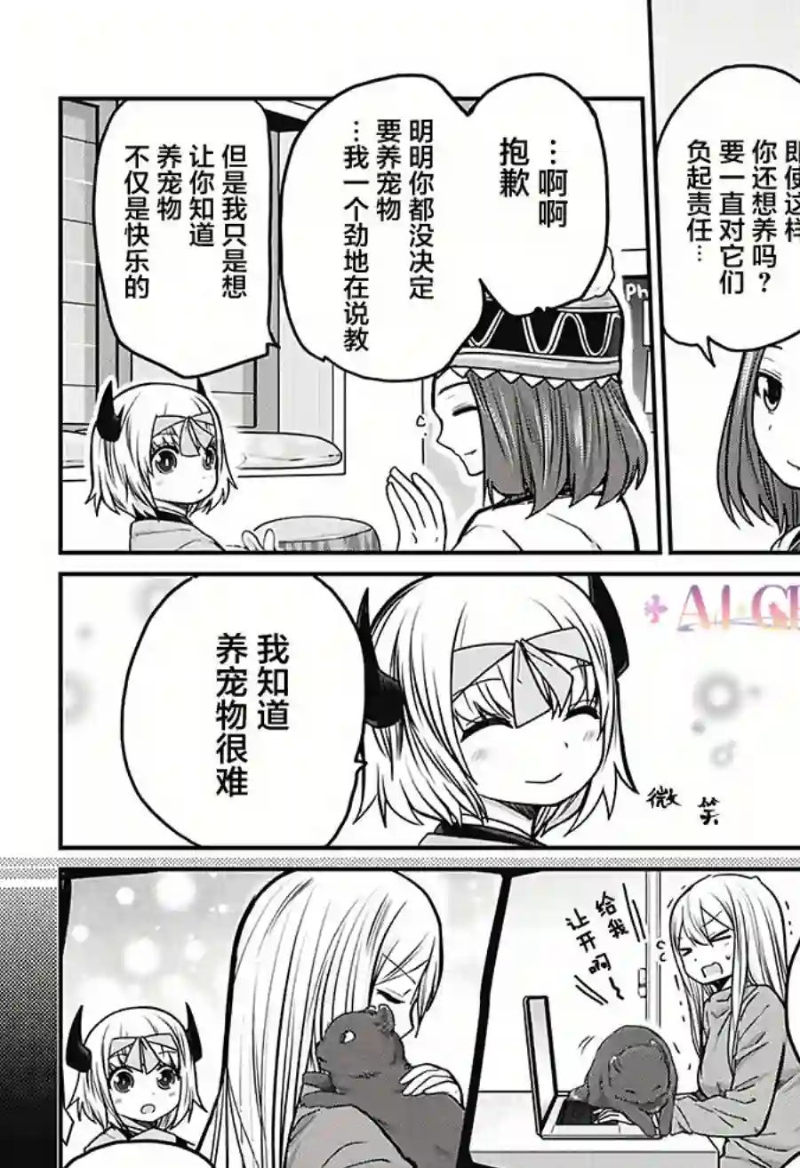 可爱过头大危机第24话