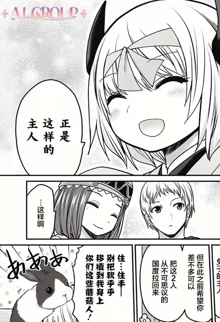 可爱过头大危机第24话