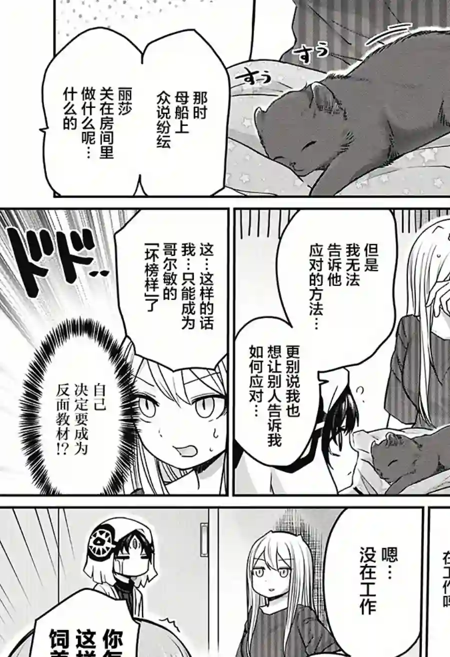 可爱过头大危机第24话