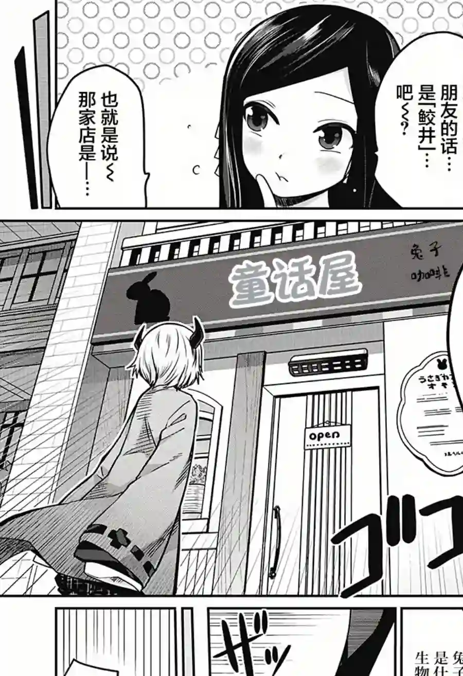 可爱过头大危机第24话