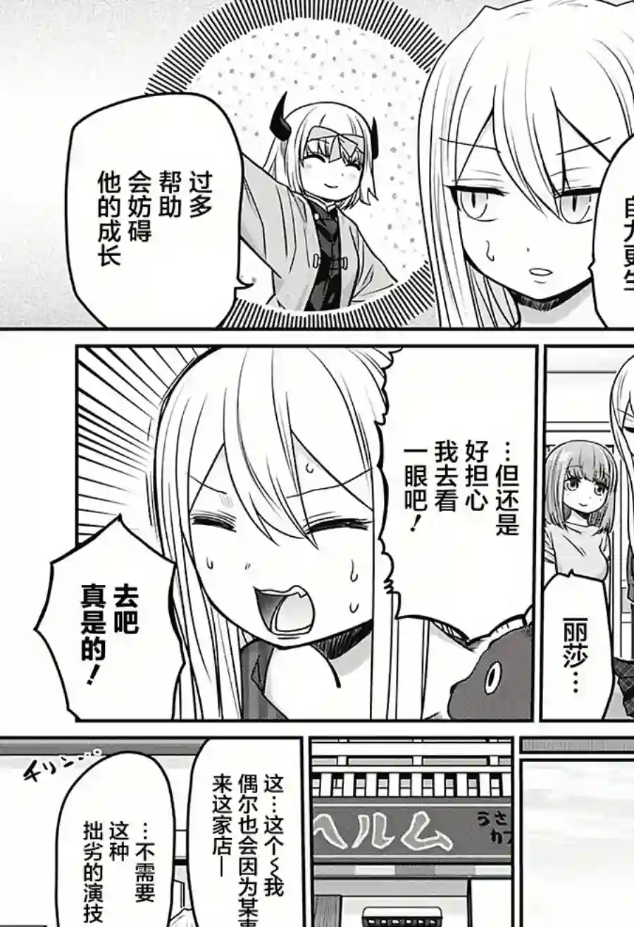 可爱过头大危机第24话