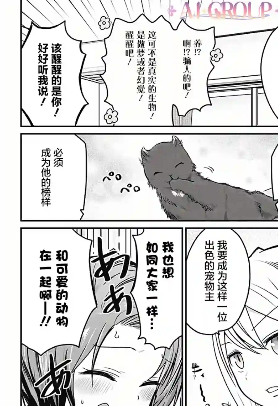 可爱过头大危机第25话