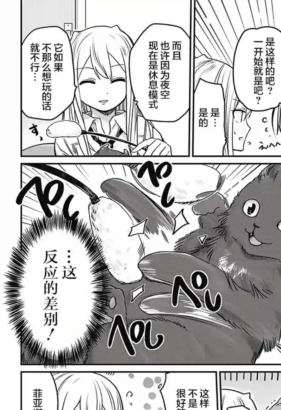 可爱过头大危机第25话