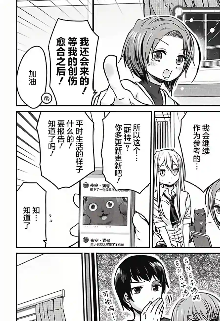 可爱过头大危机第25话