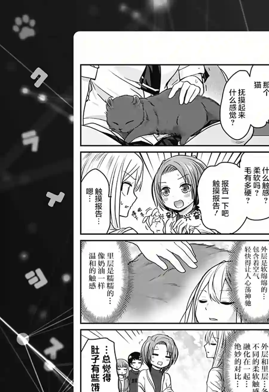 可爱过头大危机第25话