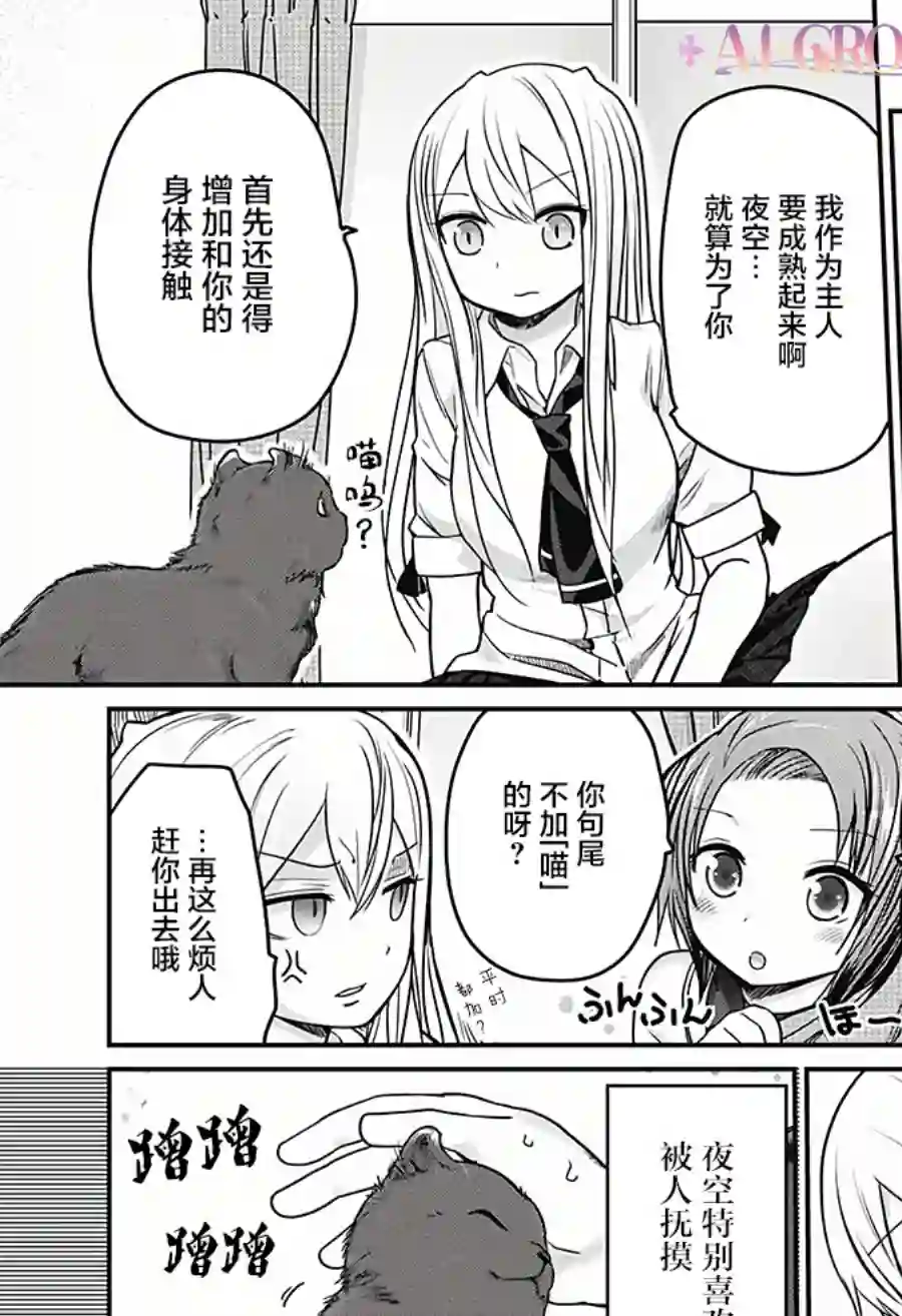 可爱过头大危机第25话