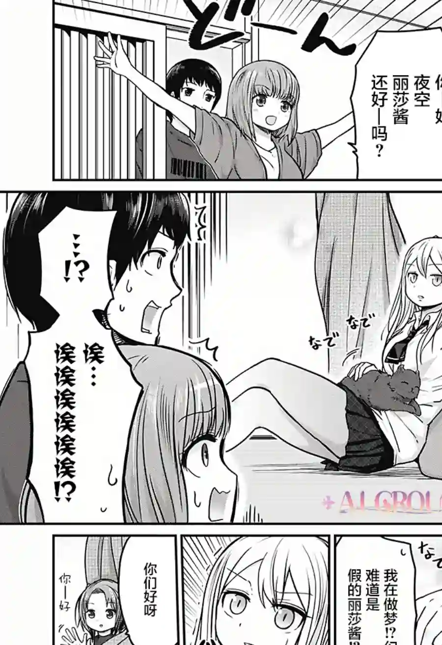 可爱过头大危机第25话