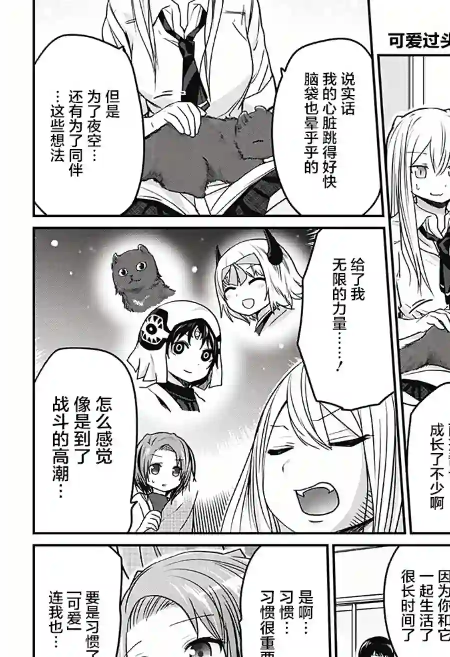 可爱过头大危机第25话