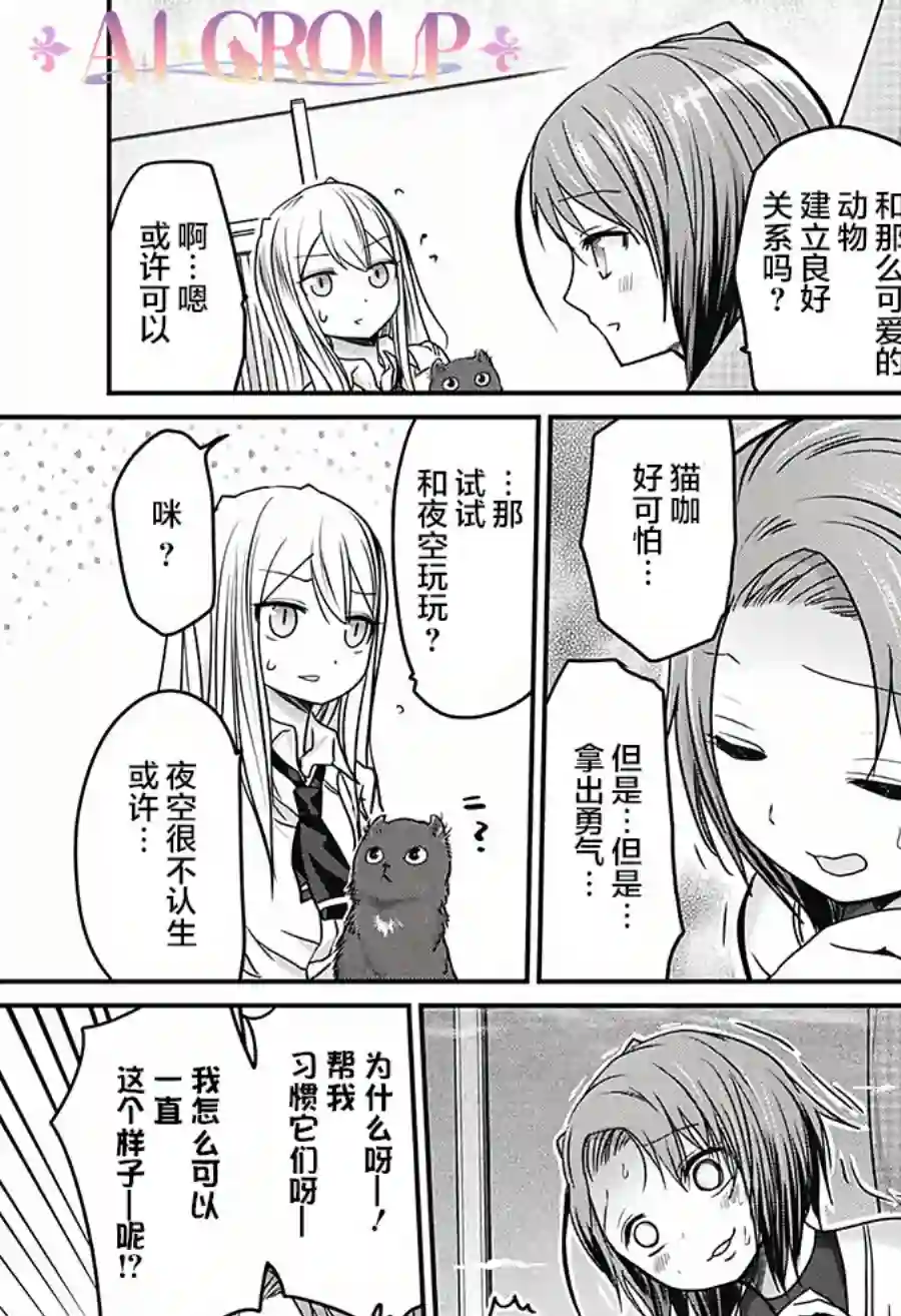 可爱过头大危机第25话