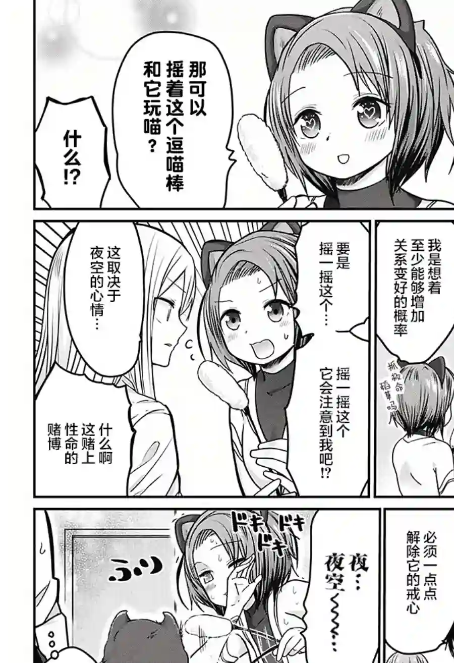 可爱过头大危机第25话