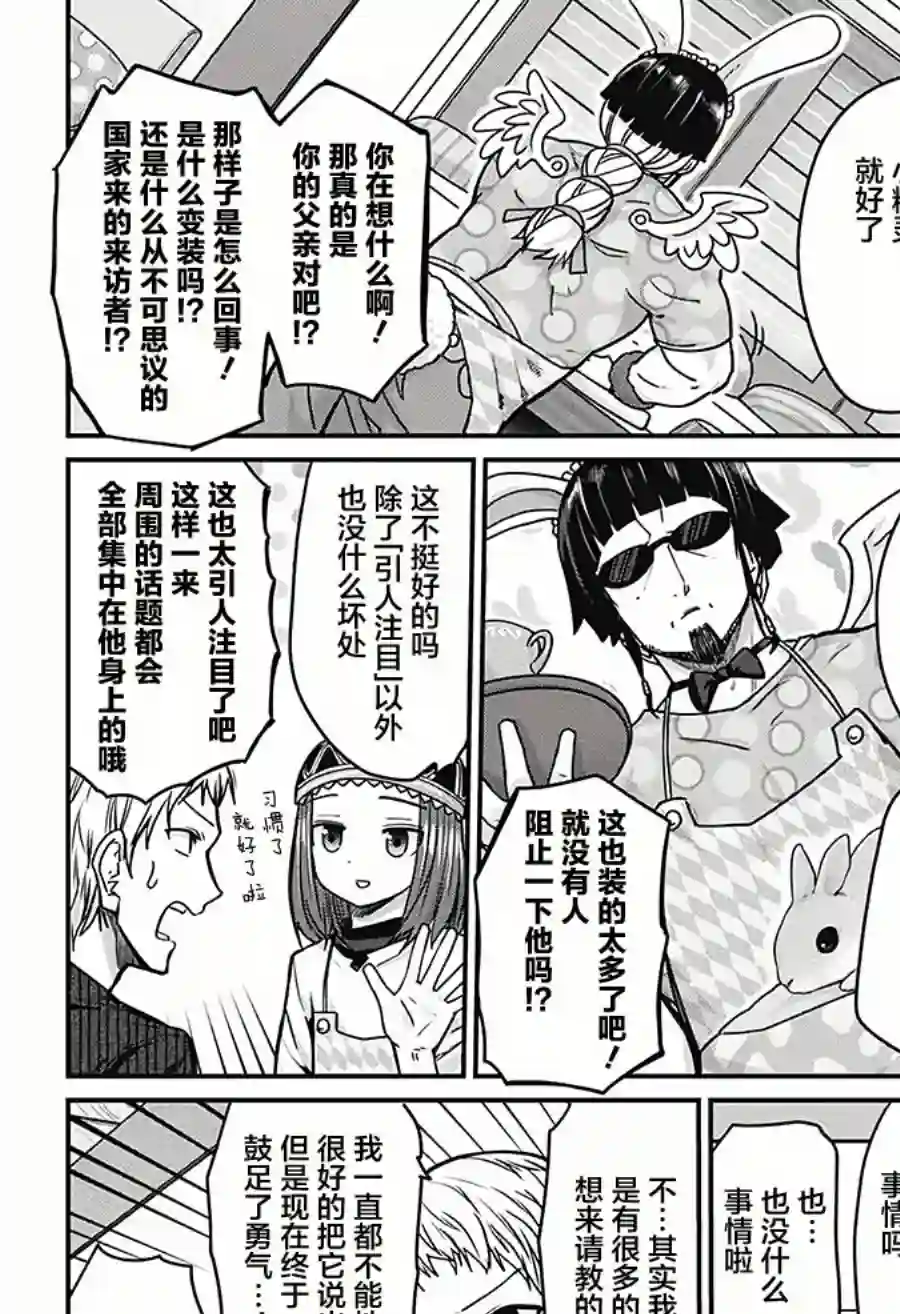 可爱过头大危机第26话
