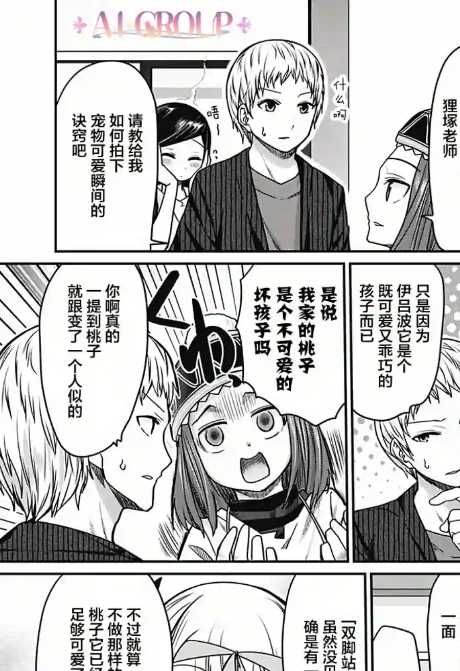 可爱过头大危机第26话