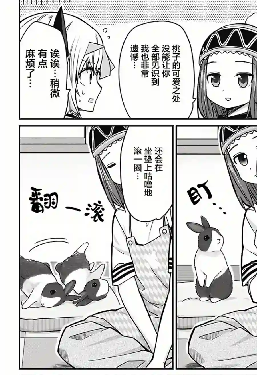 可爱过头大危机第26话