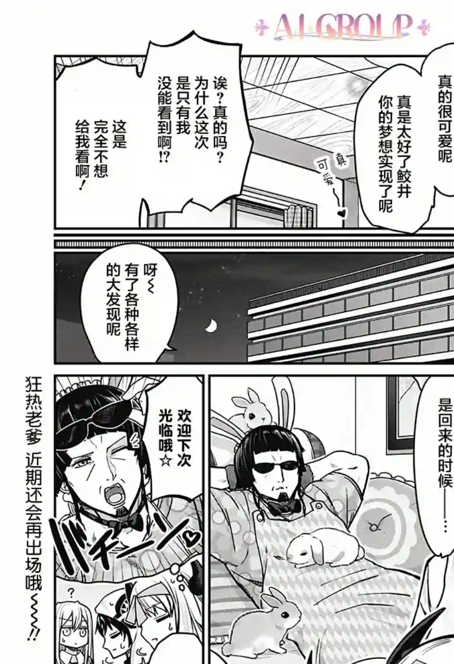 可爱过头大危机第26话