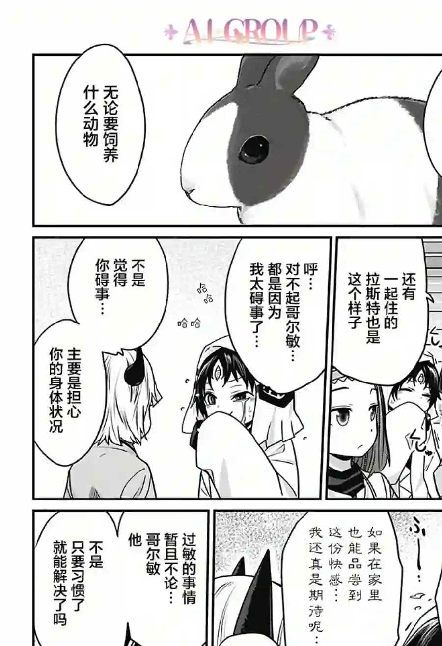 可爱过头大危机第26话