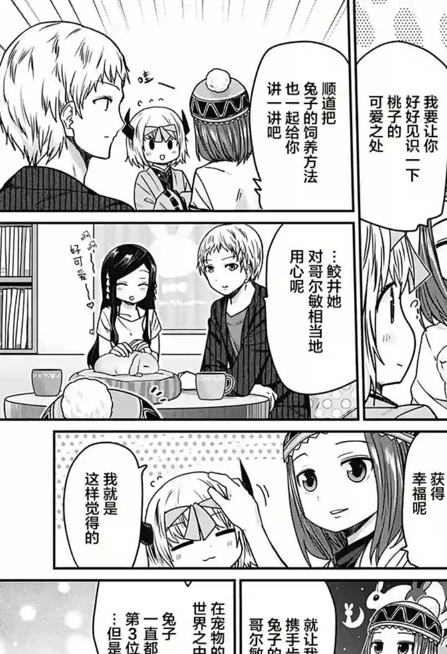 可爱过头大危机第26话