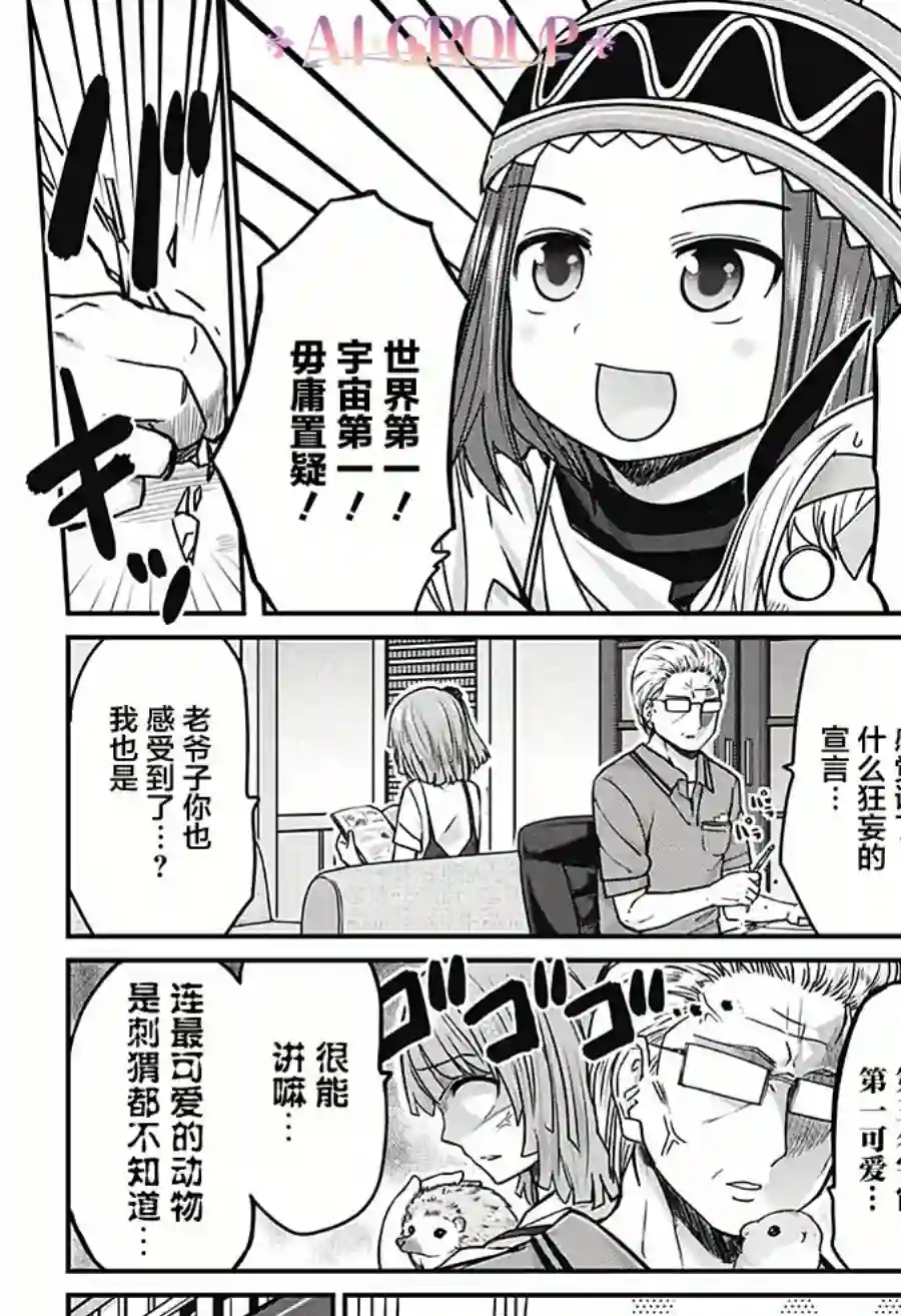 可爱过头大危机第26话