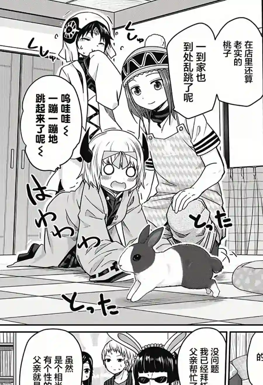 可爱过头大危机第26话