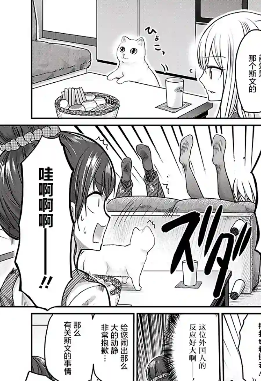 可爱过头大危机第27话