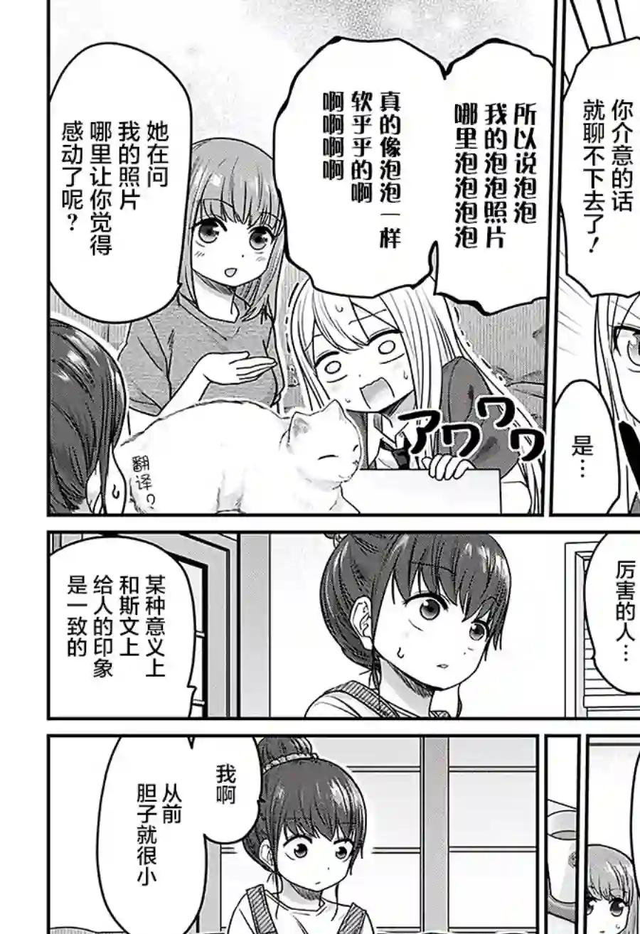 可爱过头大危机第27话