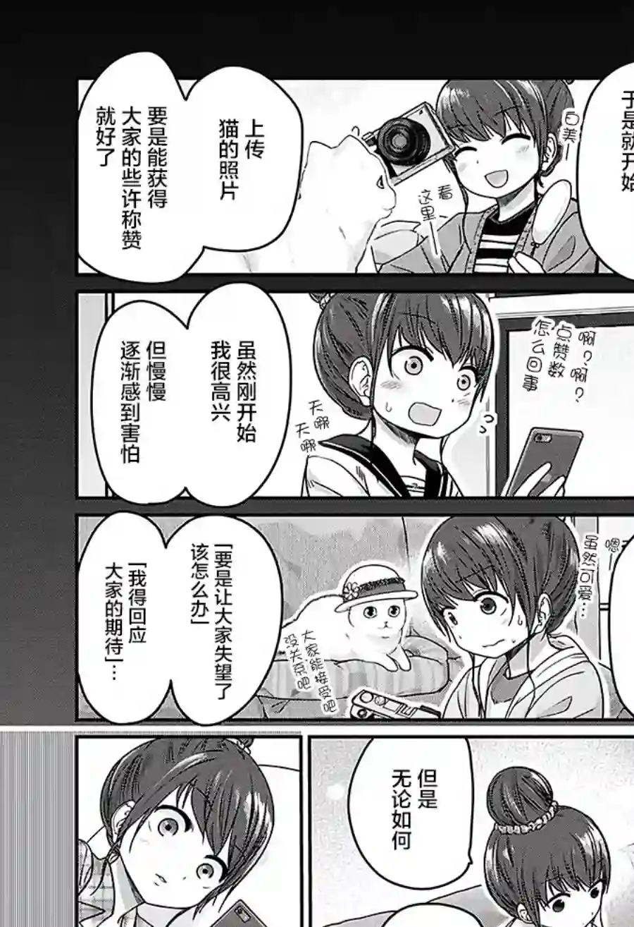 可爱过头大危机第27话