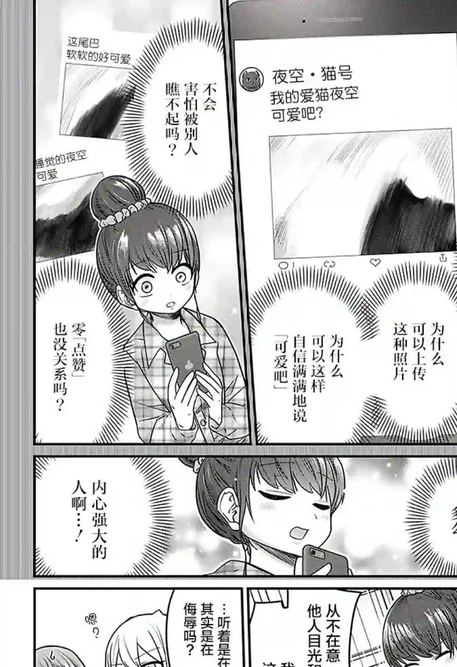 可爱过头大危机第27话