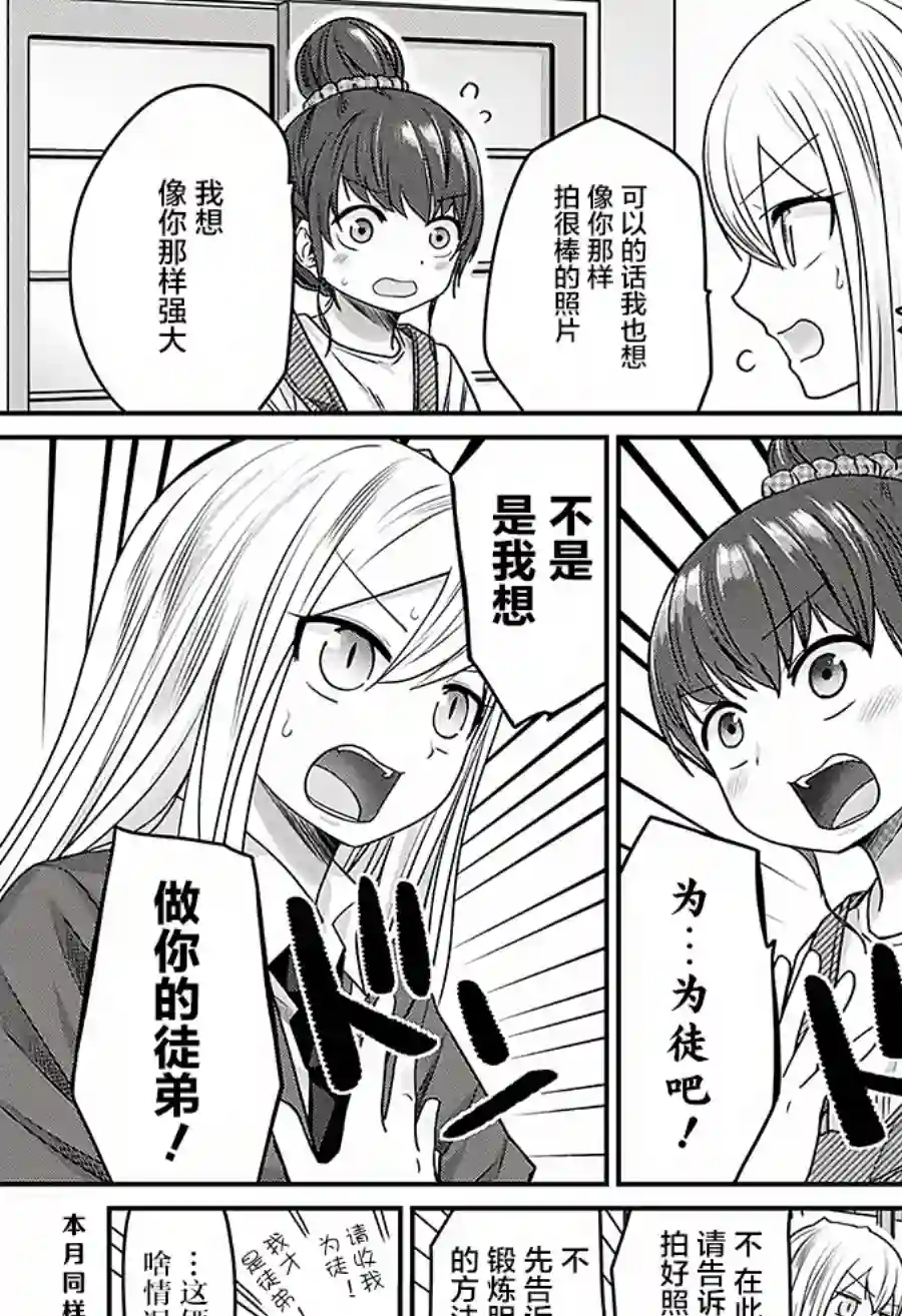 可爱过头大危机第27话