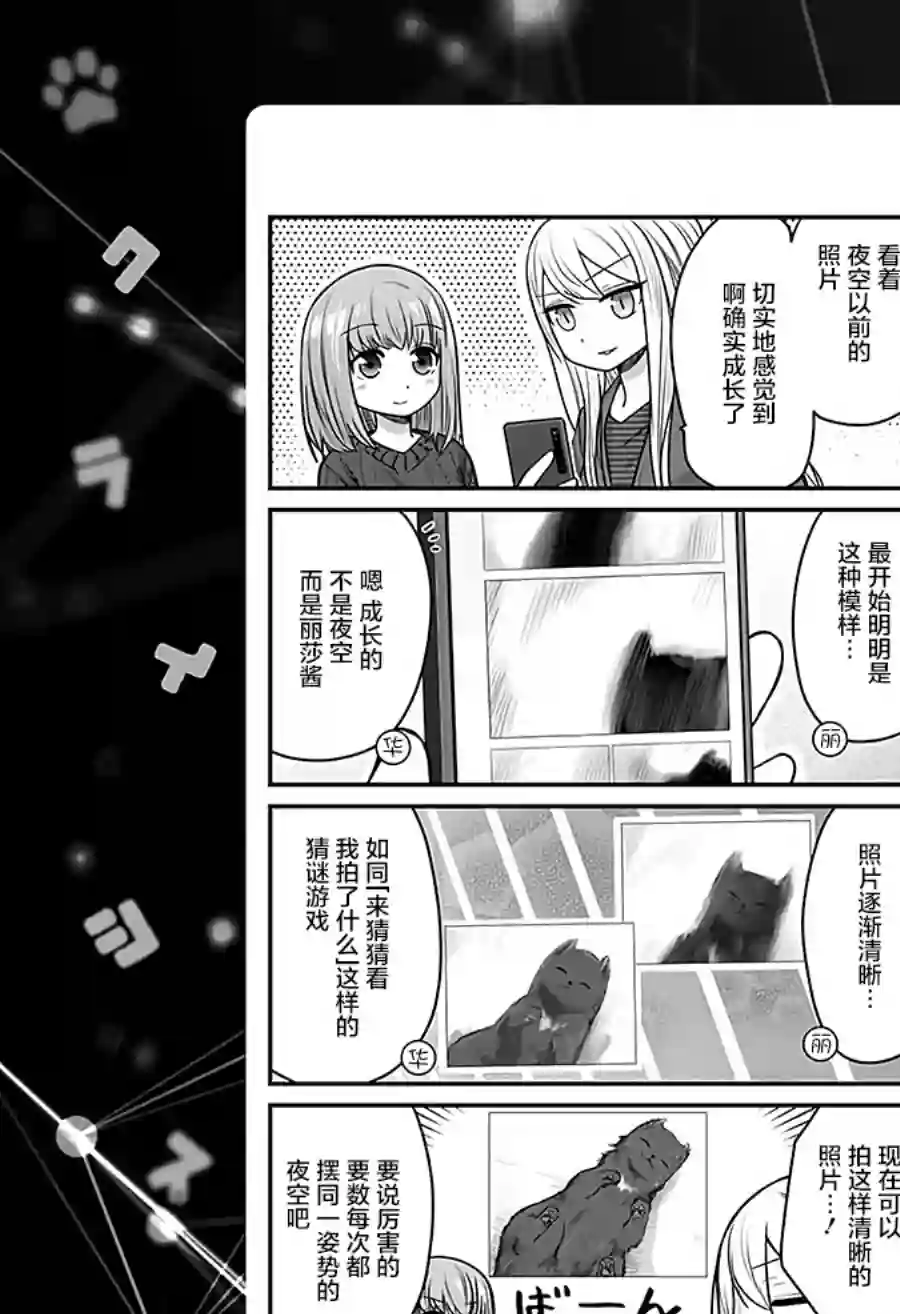 可爱过头大危机第27话