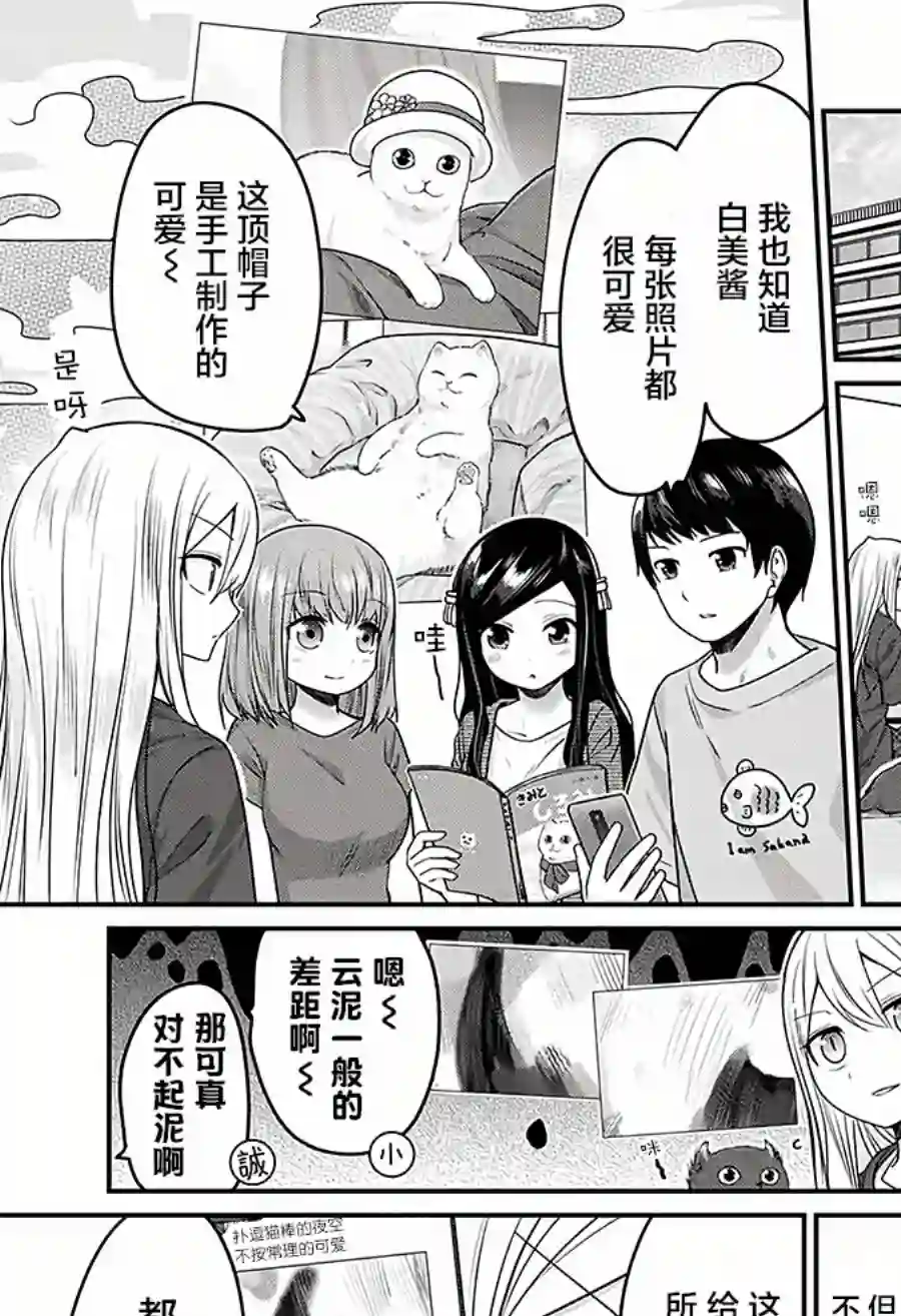 可爱过头大危机第27话