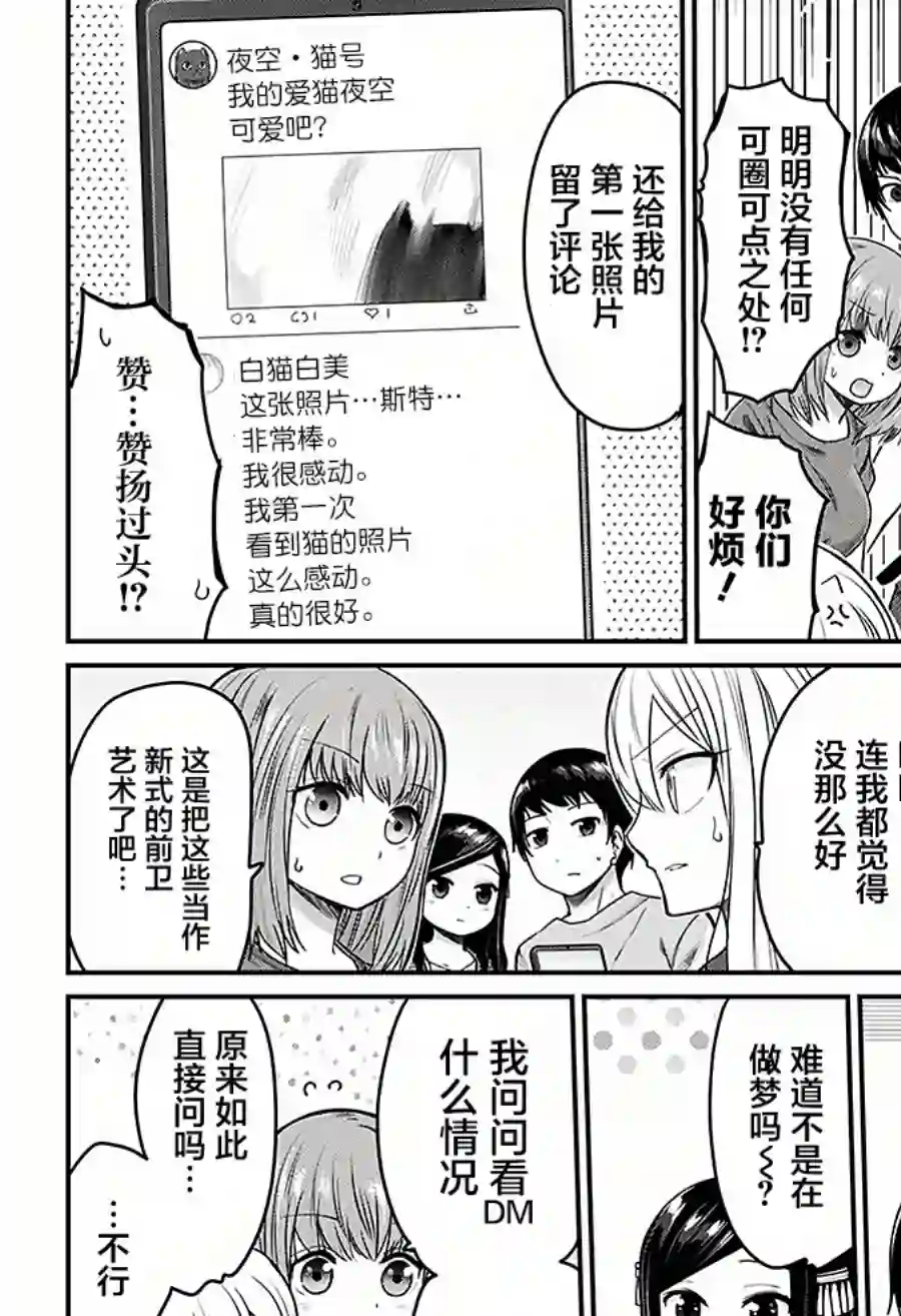 可爱过头大危机第27话