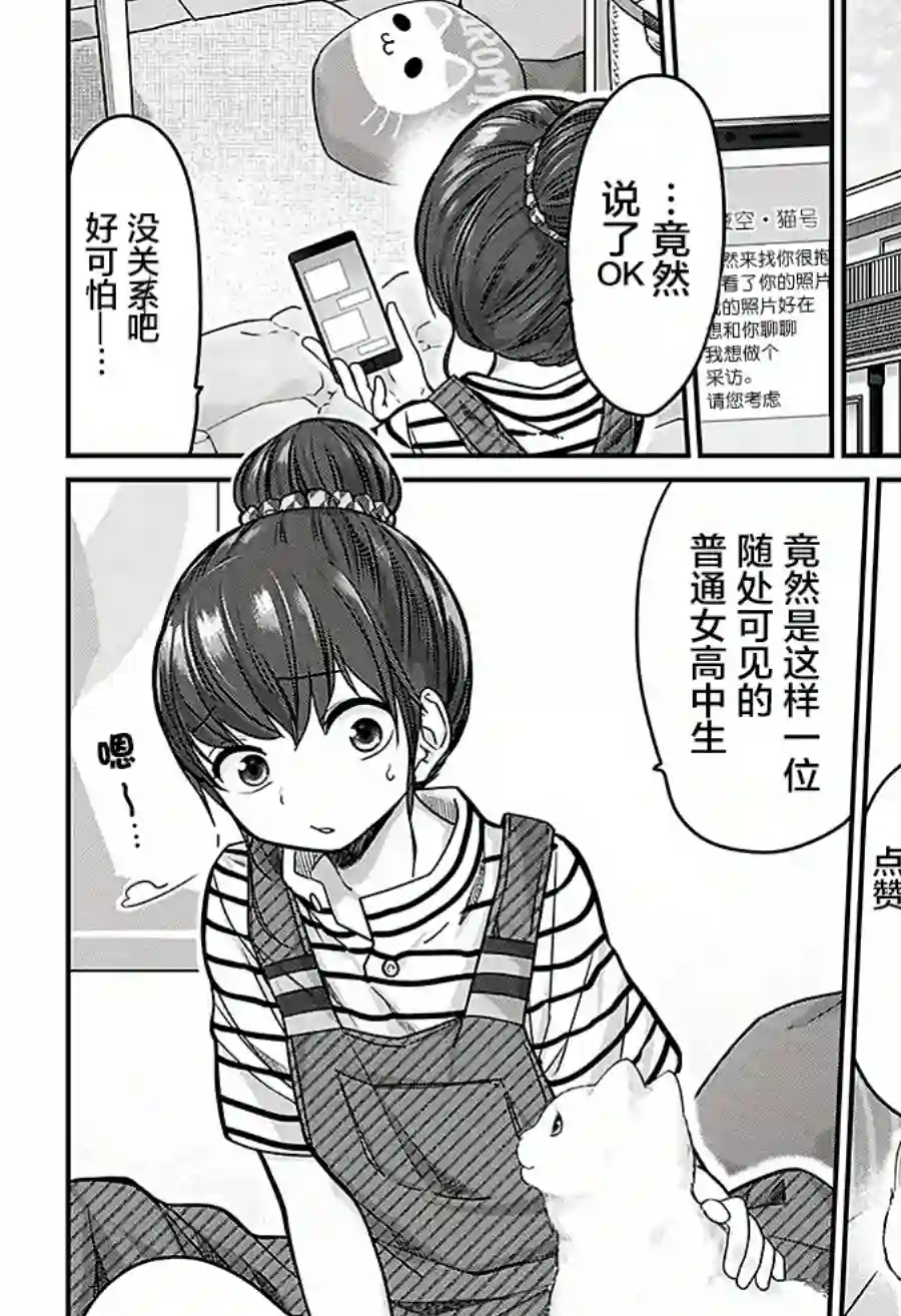 可爱过头大危机第27话